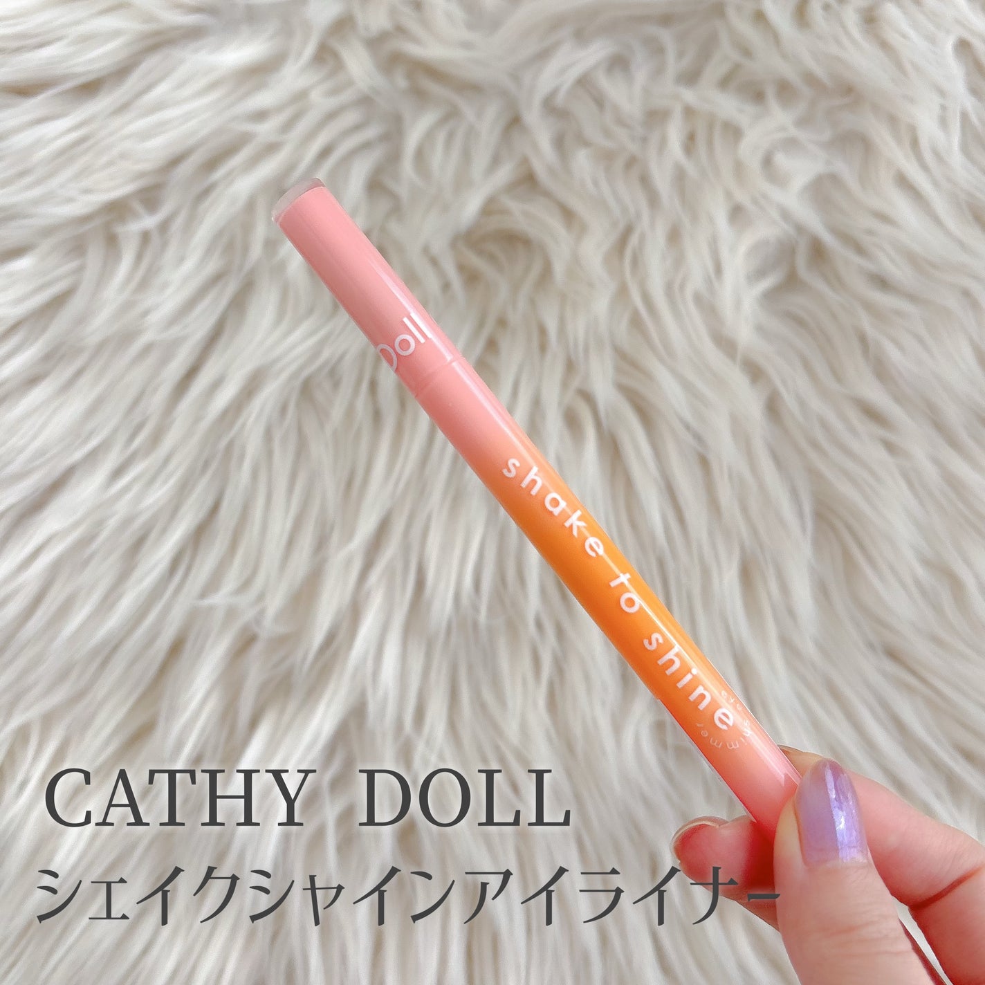 Cathy Doll ウェイクアップマスカラ/CathyDoll/マスカラを使ったクチコミ(5枚目)
