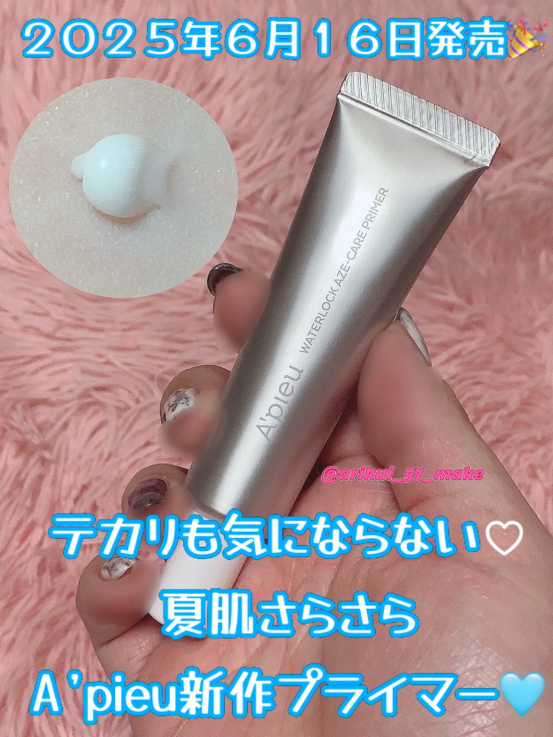 アピュー ウォーターロック アゼケア プライマー/A’pieu/化粧下地を使ったクチコミ（1枚目）