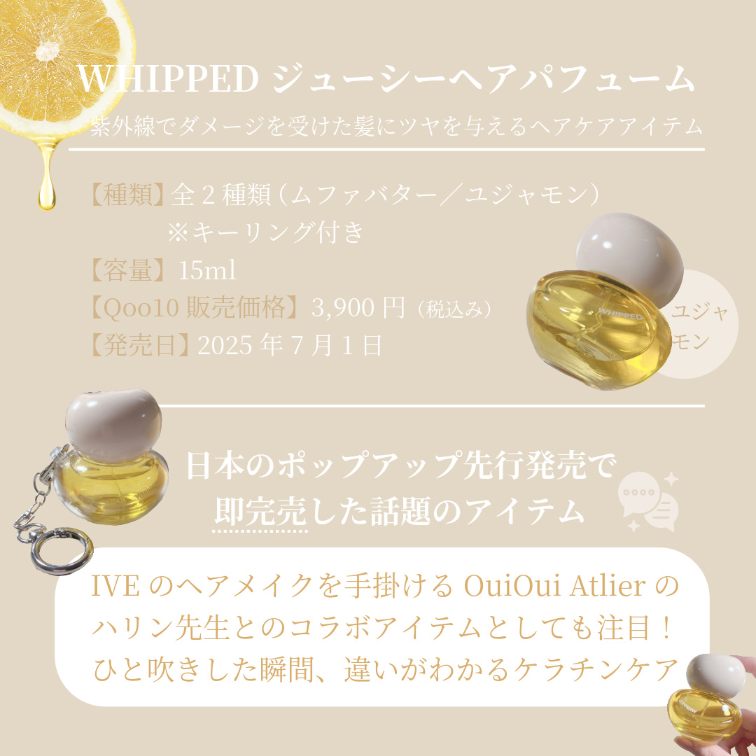 Juic hair pafume ユジャモン/WHIPPED/ヘアミストを使ったクチコミ（2枚目）