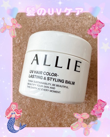 アリィー クロノビューティ UV ヘアカラーラスティング&スタイリング バーム/アリィー/ヘアバームを使ったクチコミ(1枚目)