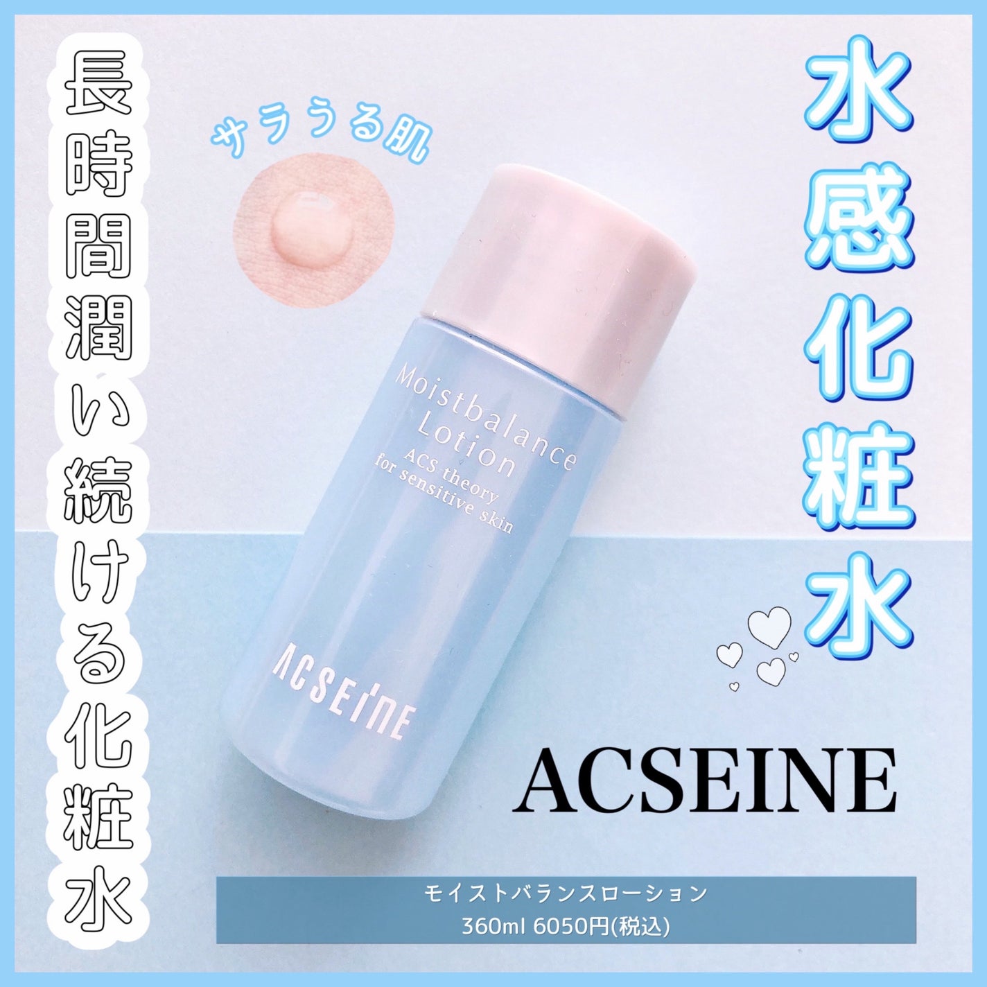 モイストバランス ローション/ACSEINE/化粧水を使ったクチコミ(1枚目)