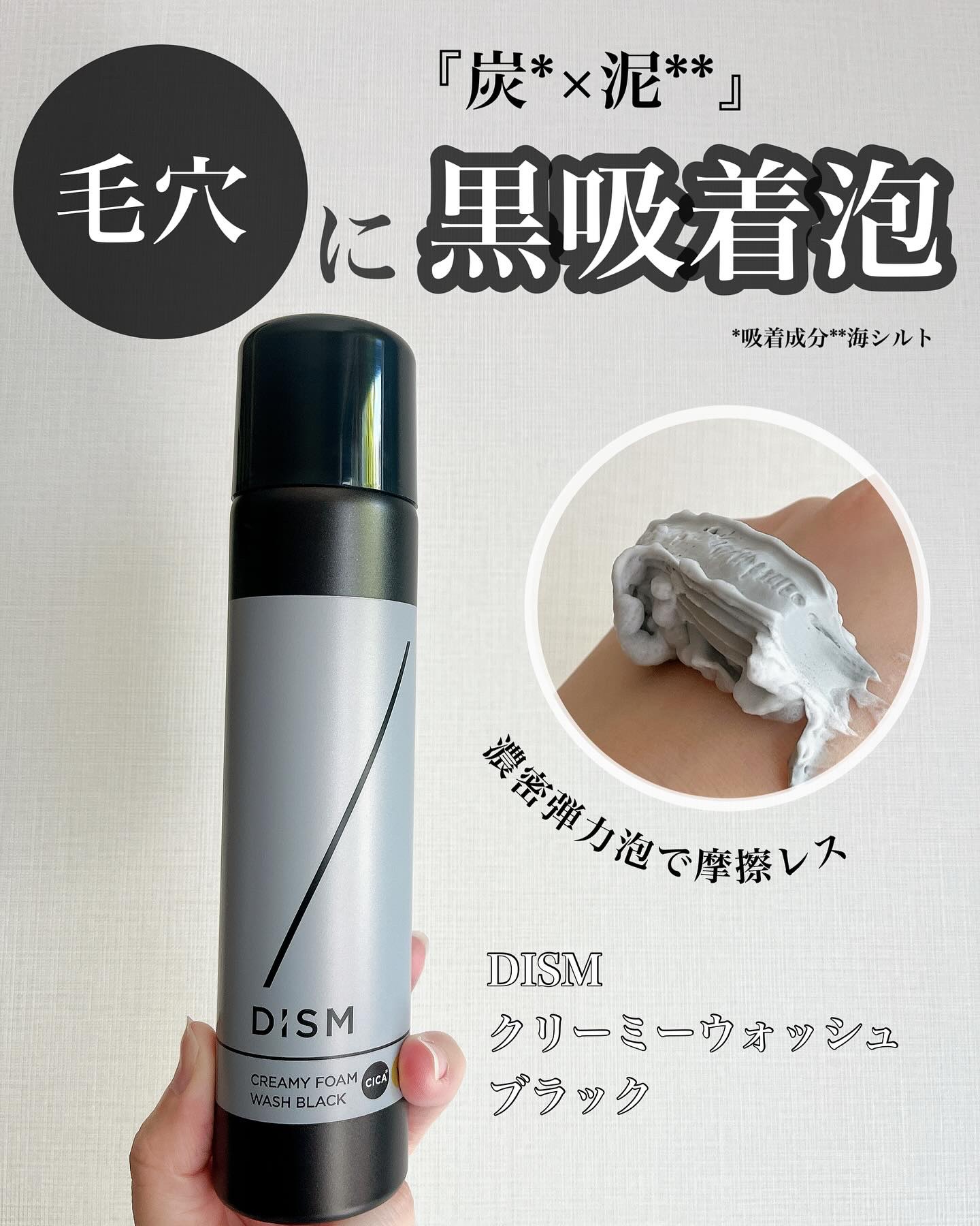 ディズム クリーミーフォームウォッシュ ブラック/DISM/泡洗顔を使ったクチコミ（1枚目）