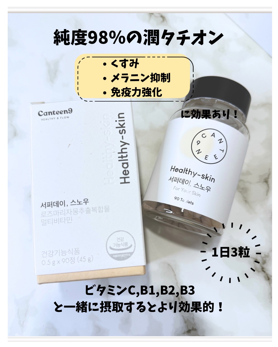 サファーデイ スノー/canteen9/美容サプリメントを使ったクチコミ（3枚目）