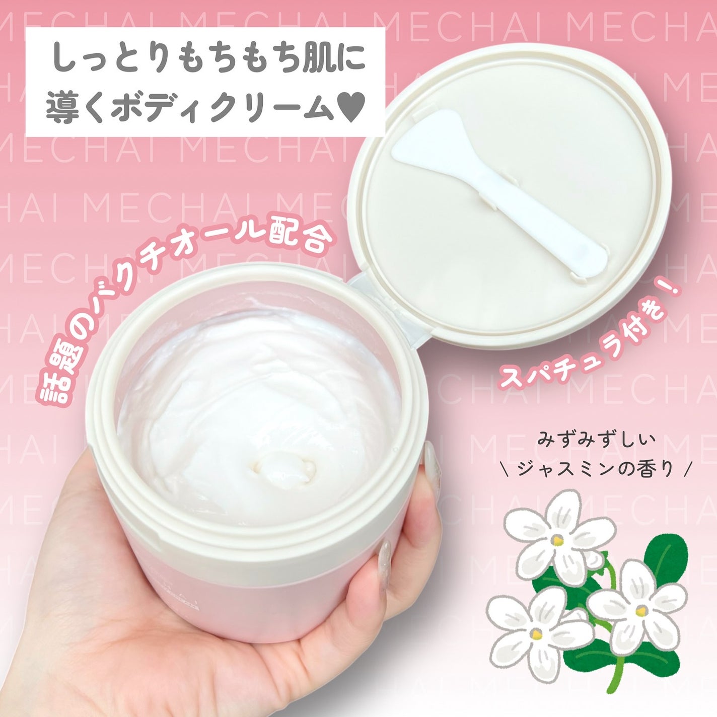 バクチオールスフレボディクリーム/MECHAI/ボディクリームを使ったクチコミ(2枚目)