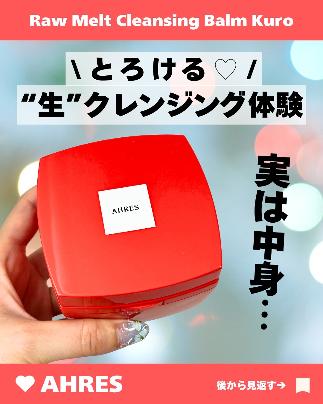 ローメルト クレンジングバーム クロ/アーレス/クレンジングバームを使ったクチコミ（1枚目）