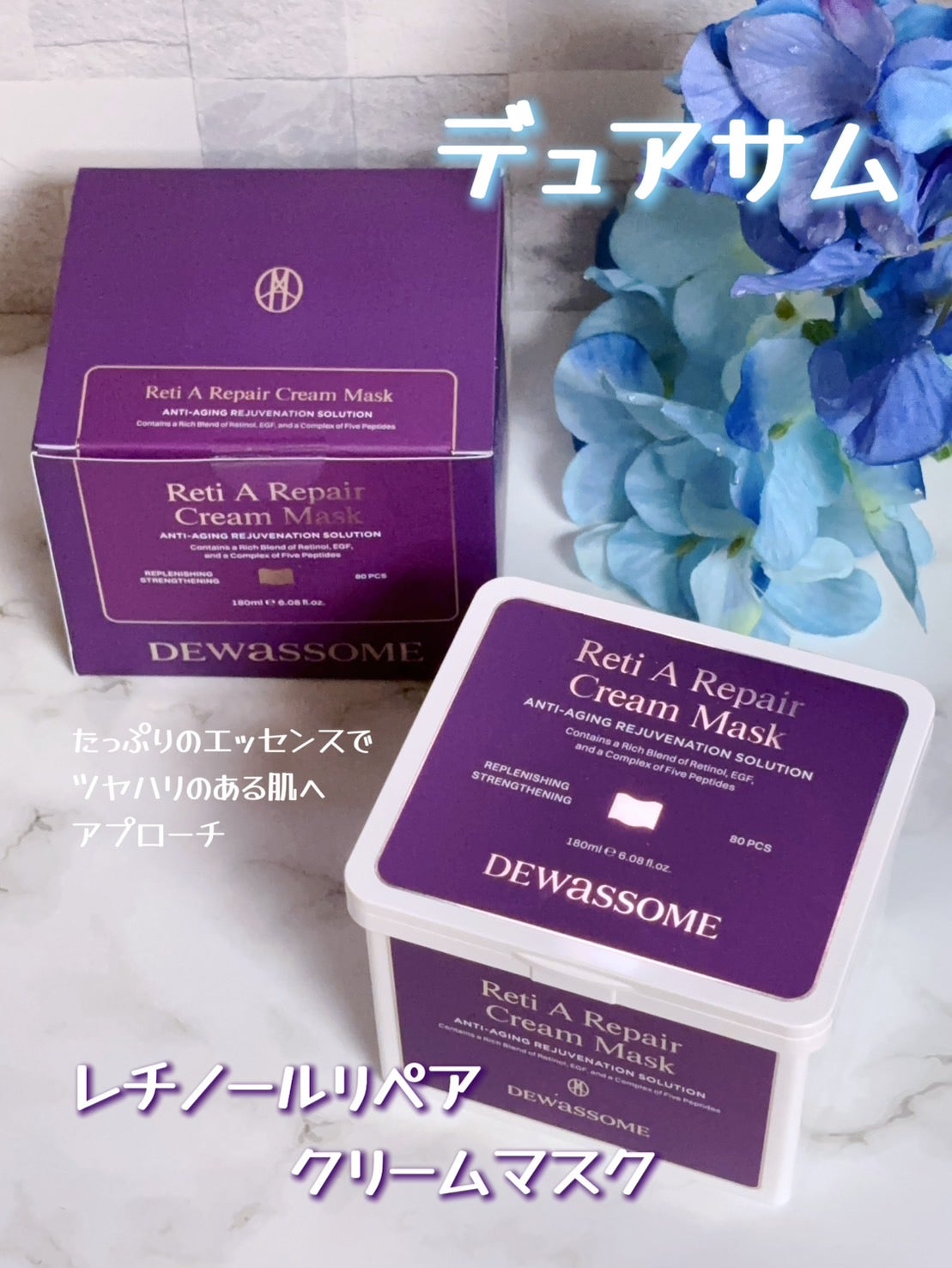 レチA リペア クリームマスク/DEWASSOME/シートマスク・パックを使ったクチコミ(1枚目)