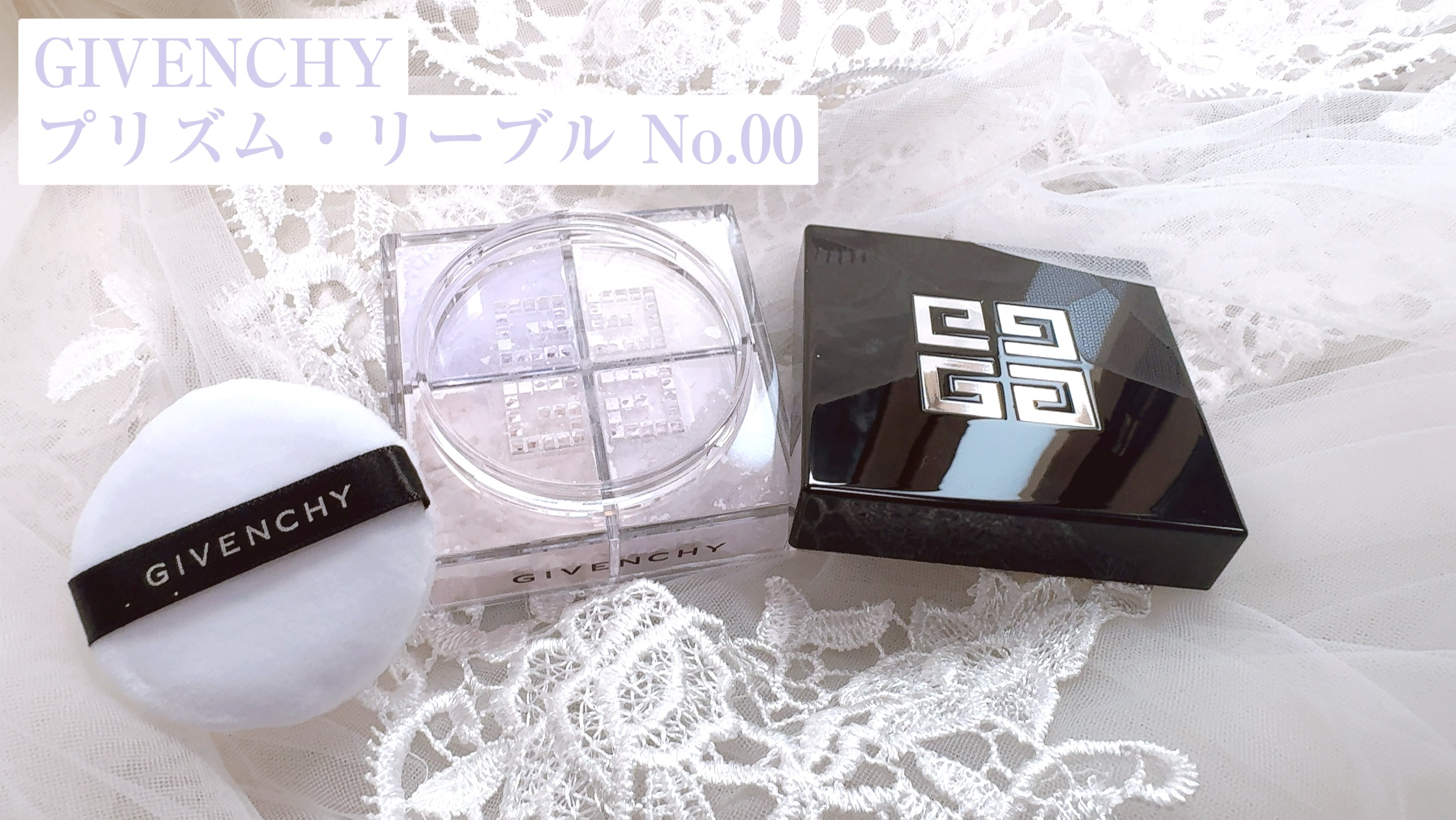 プリズム・リーブル/GIVENCHY/ルースパウダーを使ったクチコミ（1枚目）