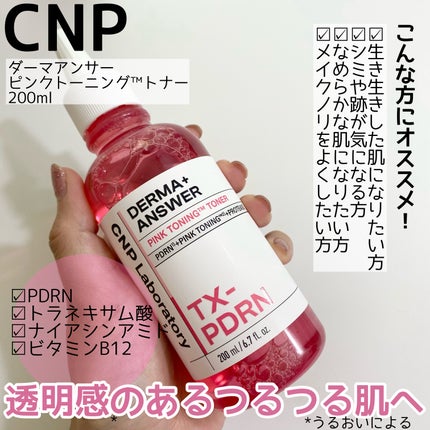 ピンクトーニング™︎ディープインショットアンプル/CNP Laboratory/美容液を使ったクチコミ(2枚目)