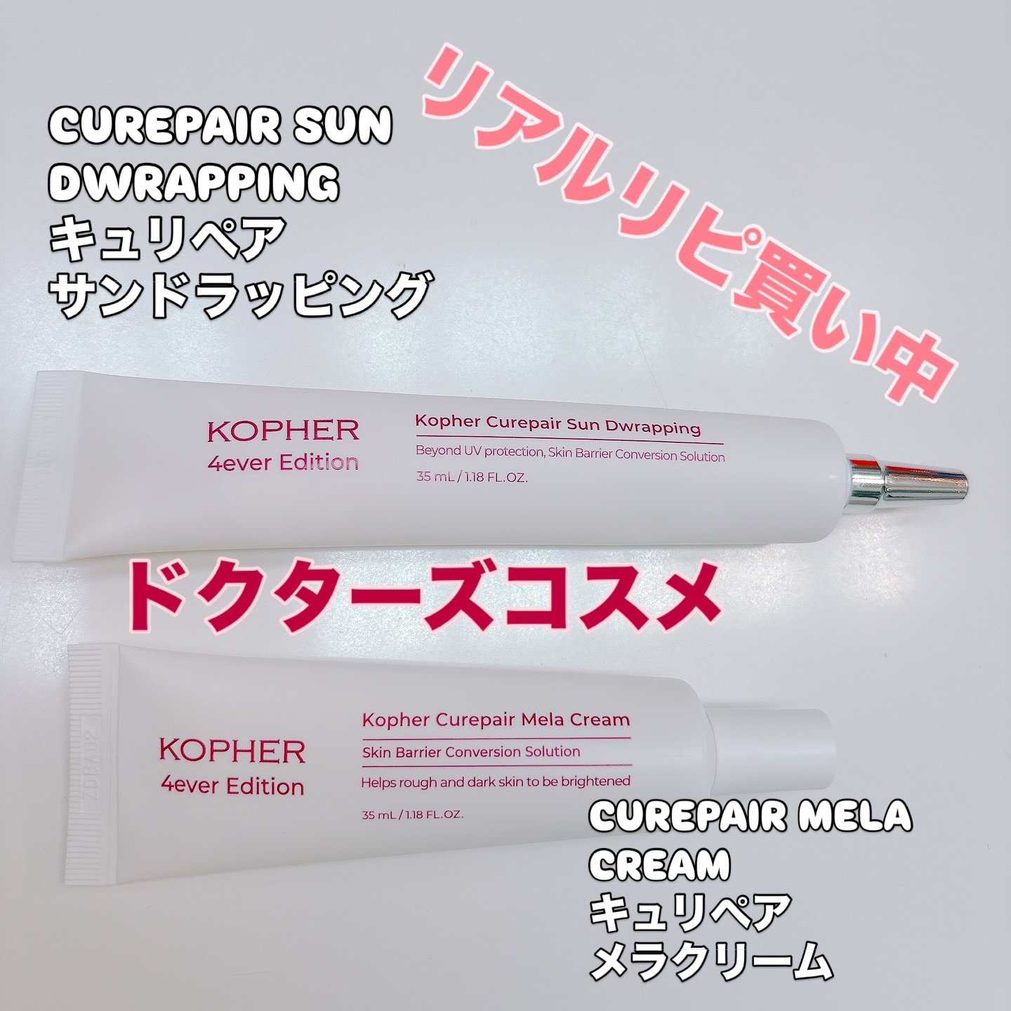 CUREPAIR MELA CREAM /KOPHER/フェイスクリームを使ったクチコミ（1枚目）