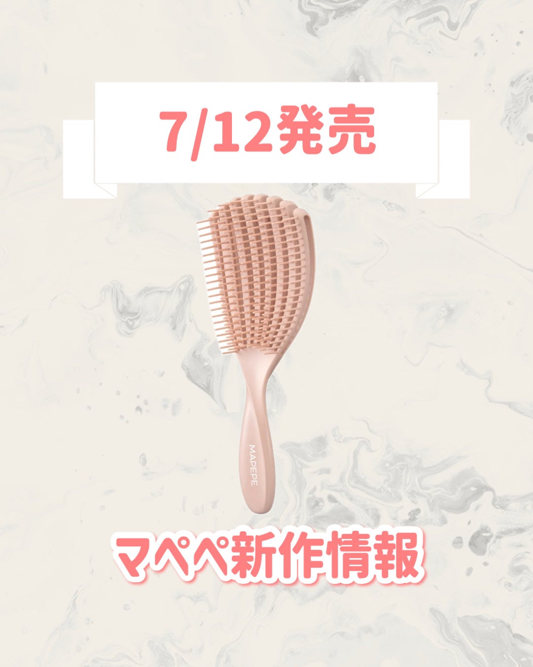 フィンガーフレックスブラシ/マペペ/ヘアブラシを使ったクチコミ(1枚目)