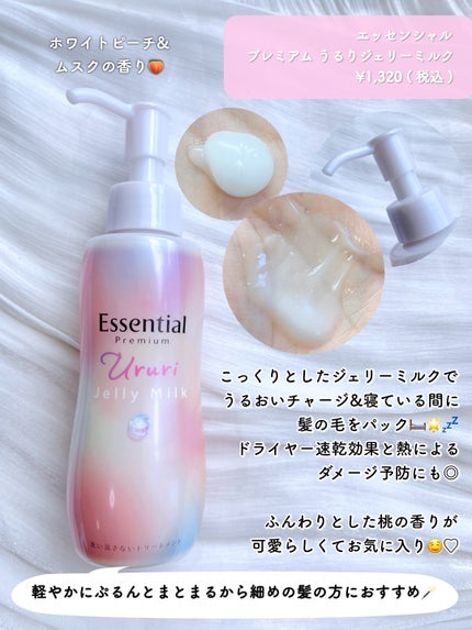 エッセンシャル プレミアム うるりジェリーミルク/エッセンシャル/ヘアミルクを使ったクチコミ(3枚目)
