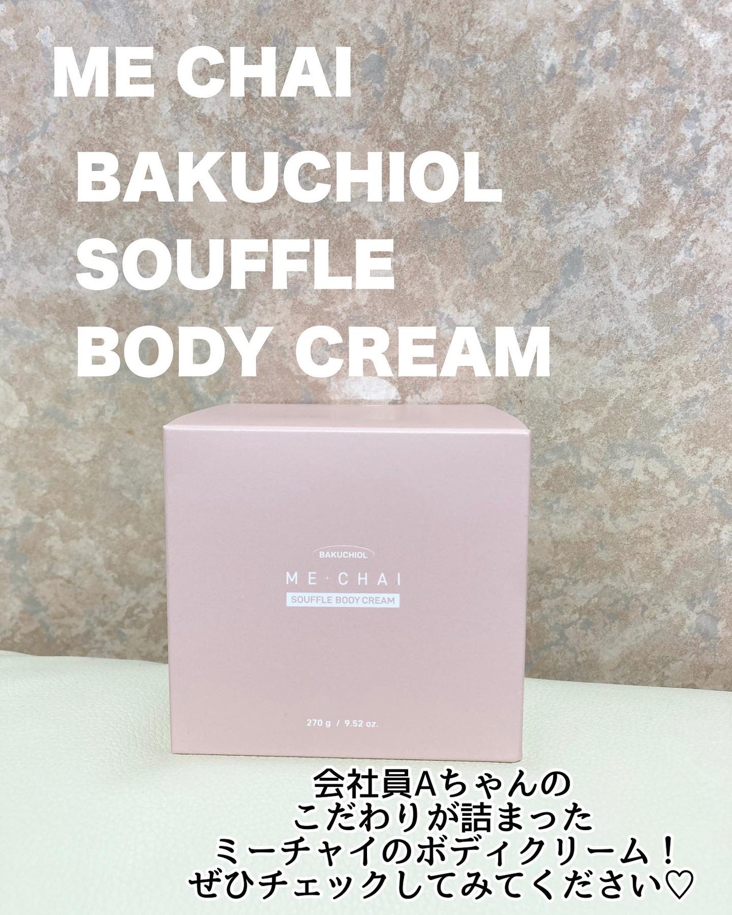 バクチオールスフレボディクリーム/MECHAI/ボディクリームを使ったクチコミ(6枚目)