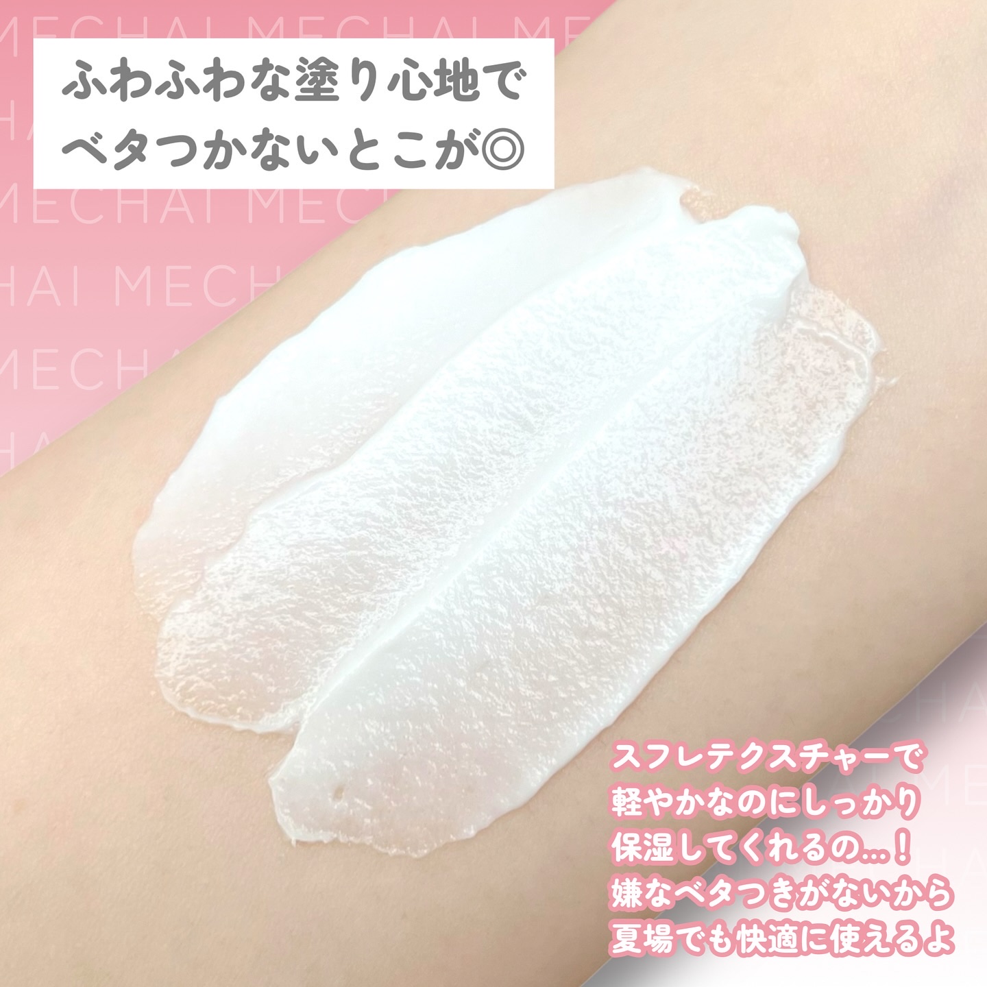 バクチオールスフレボディクリーム/MECHAI/ボディクリームを使ったクチコミ（3枚目）