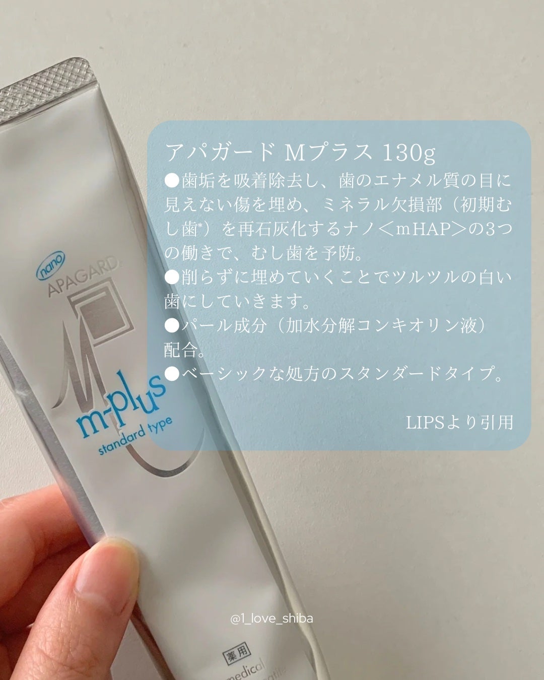 アパガードMプラス/アパガード/歯磨き粉を使ったクチコミ(2枚目)