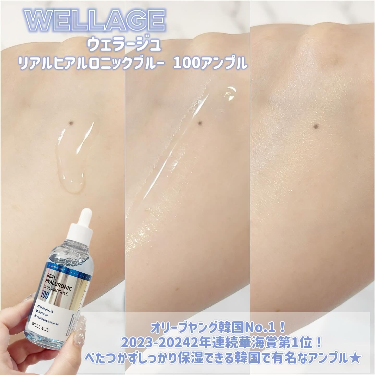 リアルヒアルロニックブルーアンプル 100/Wellage/美容液を使ったクチコミ（2枚目）