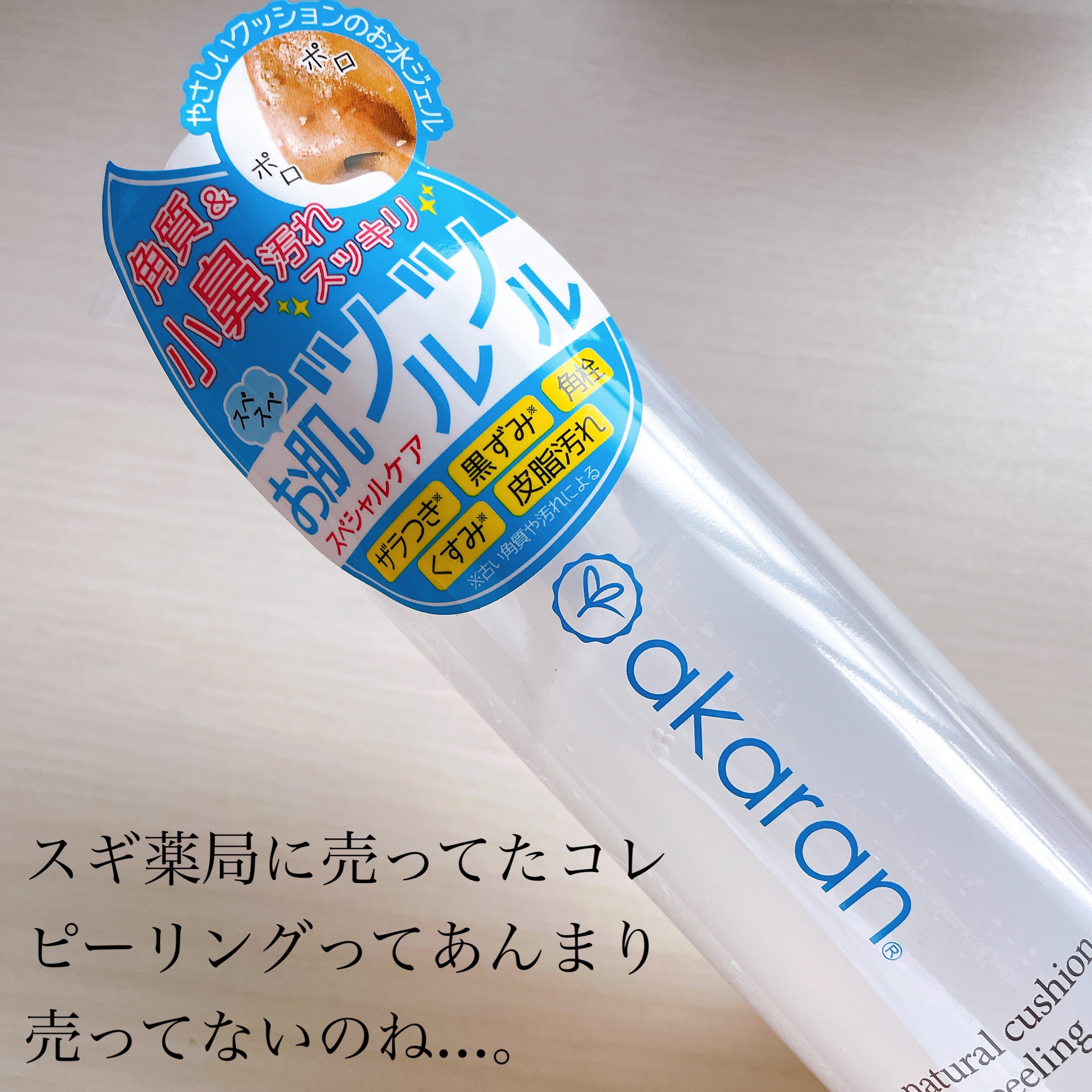 ナチュラルクッションピーリング/アカラン/ピーリングを使ったクチコミ（2枚目）