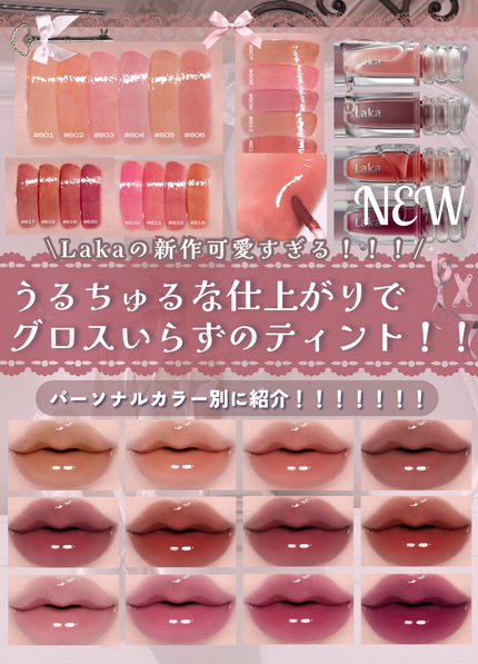 ラカ マキシグレイヤーティント/Laka/リップティントを使ったクチコミ(1枚目)
