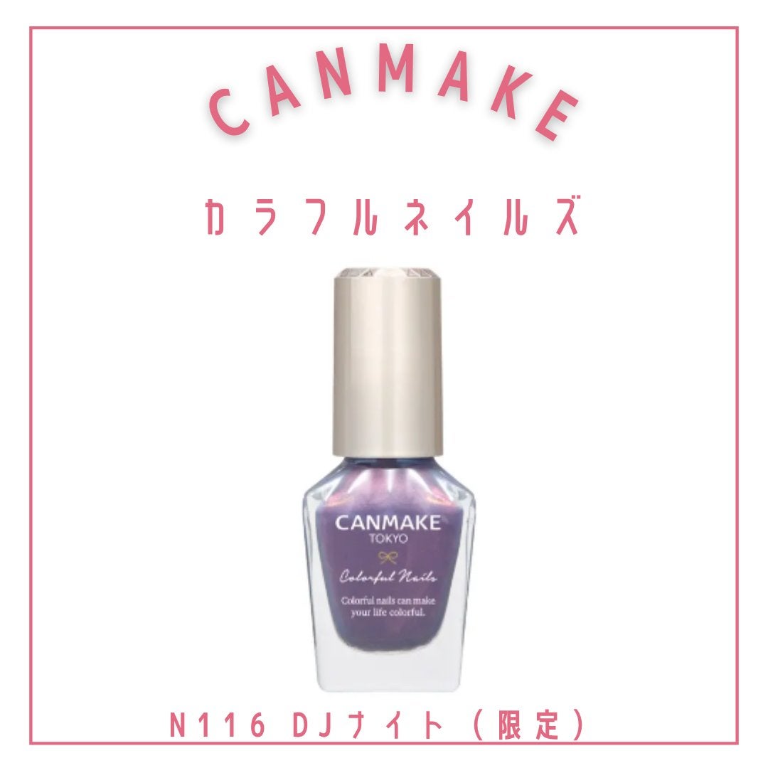 カラフルネイルズ/キャンメイク/マニキュアを使ったクチコミ(3枚目)