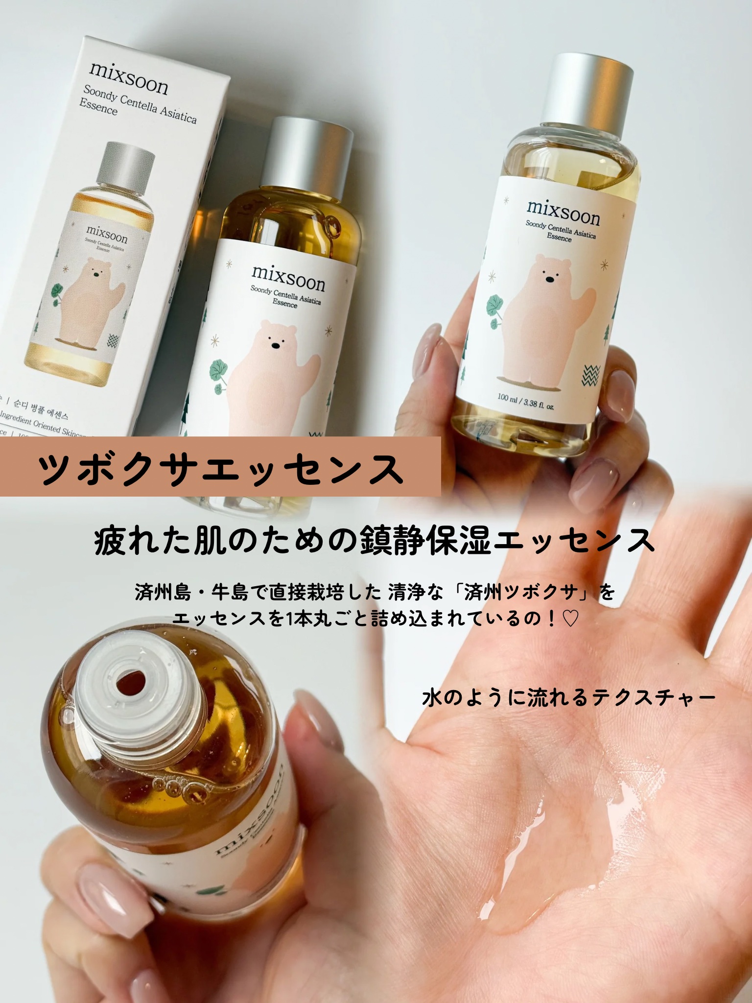 ツボクサ エッセンス/mixsoon/美容液を使ったクチコミ（2枚目）