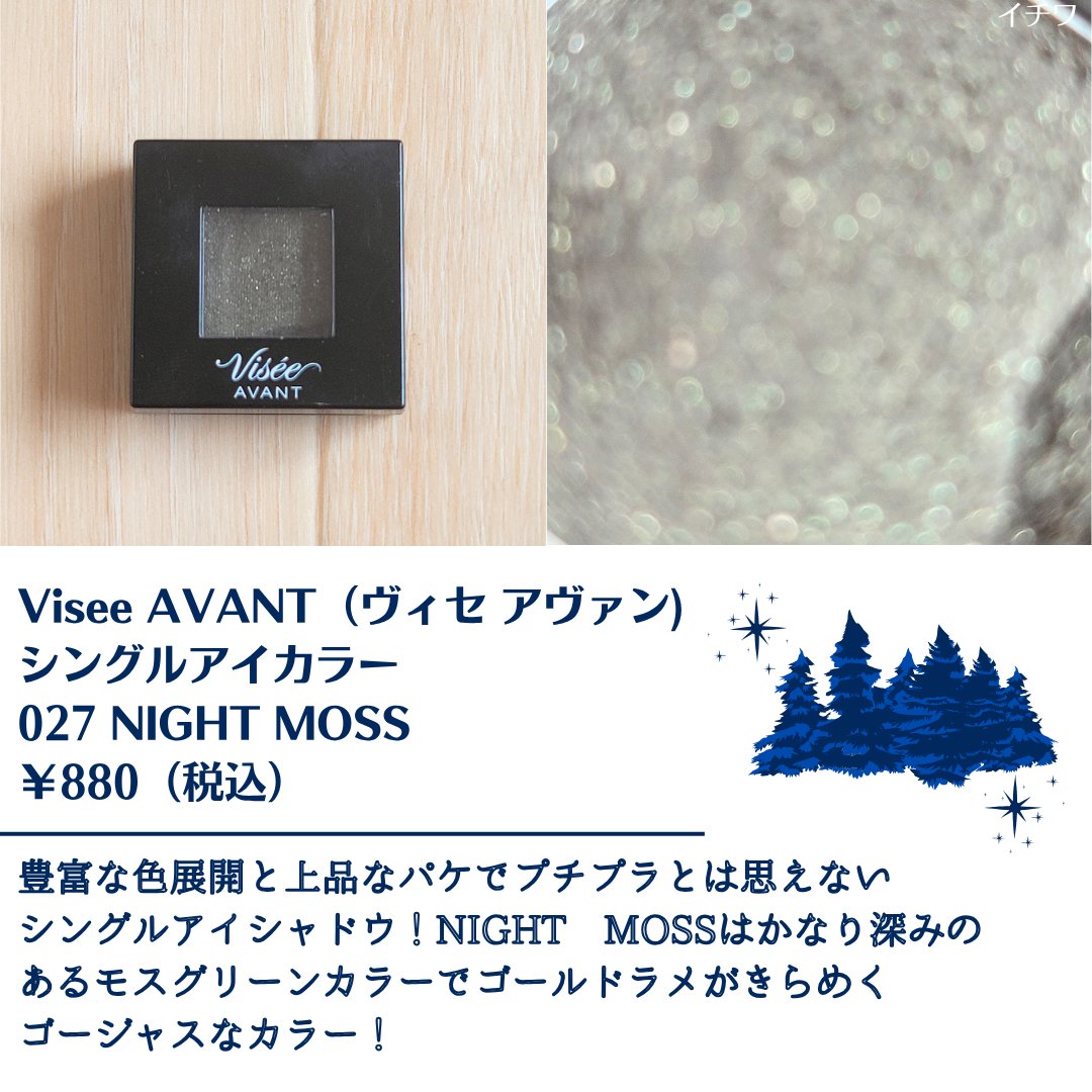 ヴィセ アヴァン シングルアイカラー/Visée/単色アイシャドウを使ったクチコミ（2枚目）