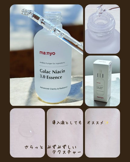ガラク ナイアシン 3.0 エッセンス/manyo/美容液を使ったクチコミ(2枚目)