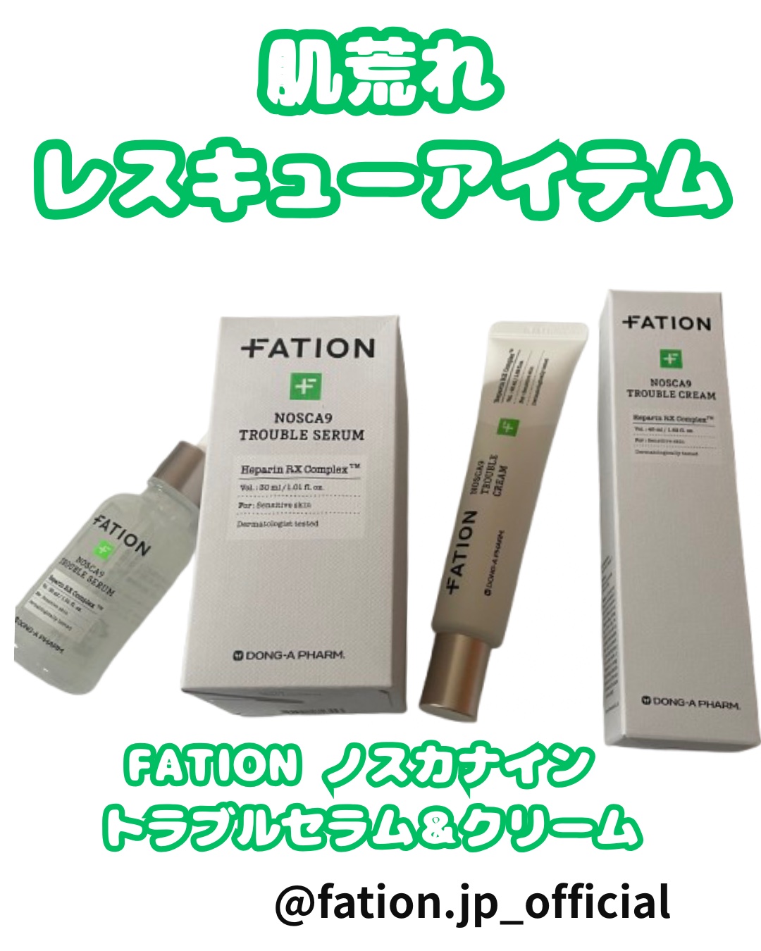 ノスカナイン トラブル セラム/FATION/美容液を使ったクチコミ（1枚目）