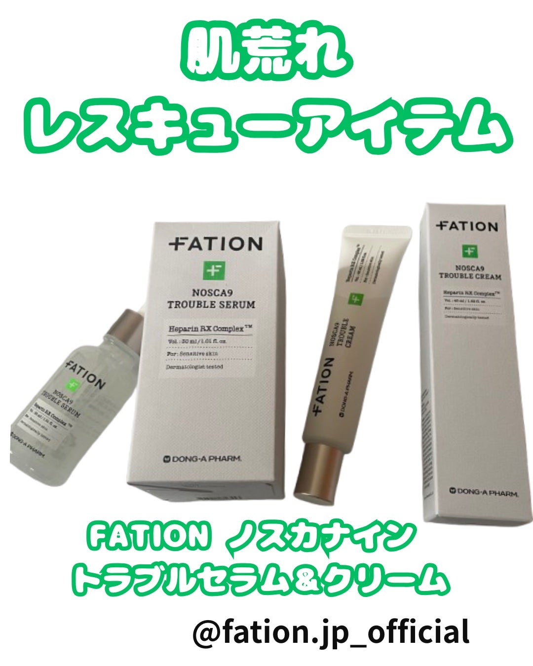 ノスカナイン トラブル セラム/FATION/美容液を使ったクチコミ(1枚目)