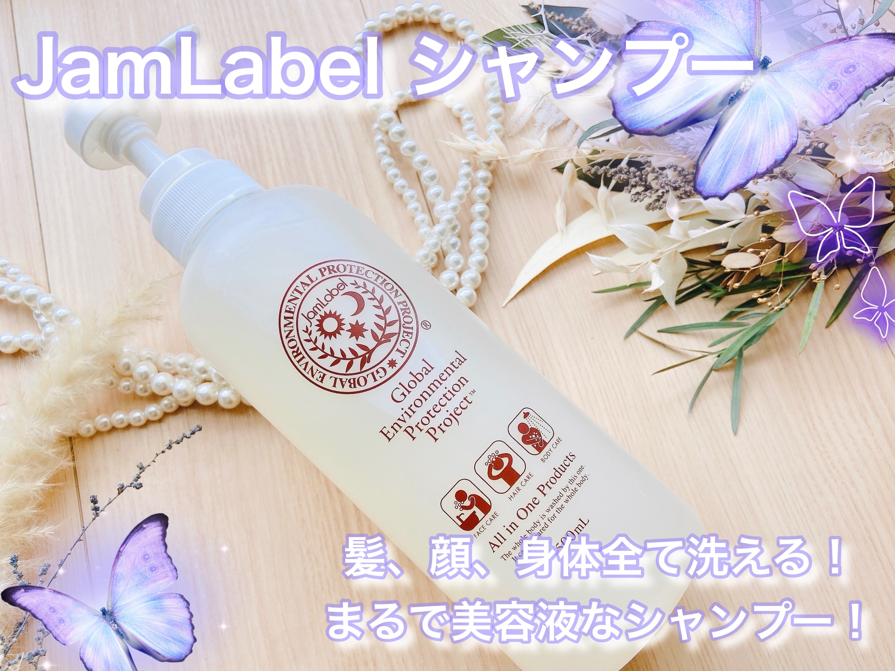 無添加全身用シャンプー/ジャムレーベル/市販シャンプーを使ったクチコミ（1枚目）