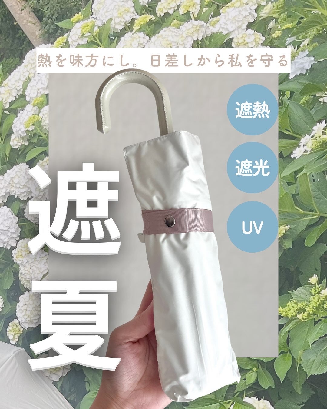 Sun Block LAB 遮夏クール晴雨兼用傘 3段(折りたたみ)/Sun Block LAB/日傘を使ったクチコミ(1枚目)