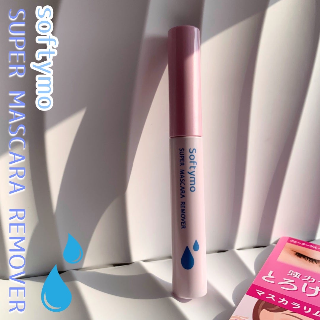 ソフティモ スーパー マスカラリムーバー/ソフティモ/ポイントメイクリムーバーを使ったクチコミ(1枚目)