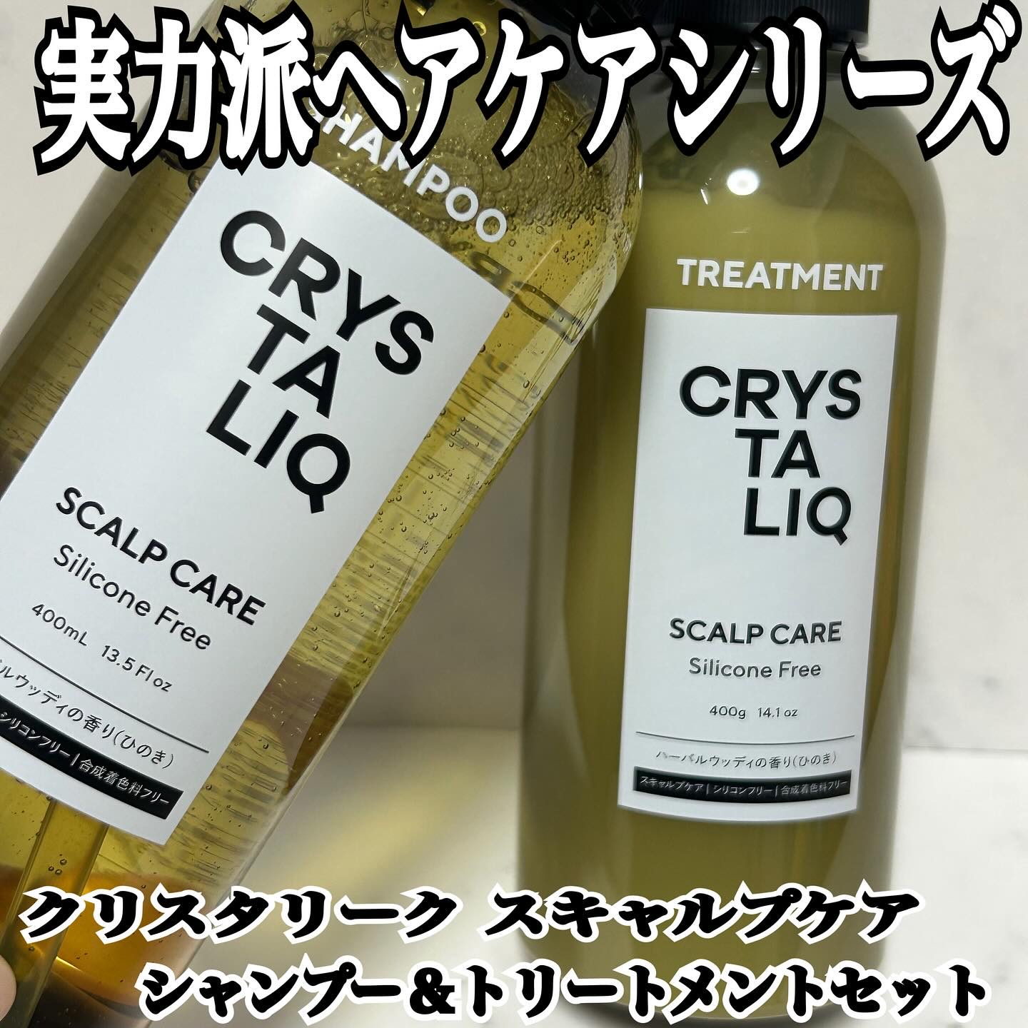 CRYSTALIQ スキャルプケア シャンプー/トリートメント/Crystaliq /市販シャンプーを使ったクチコミ（1枚目）