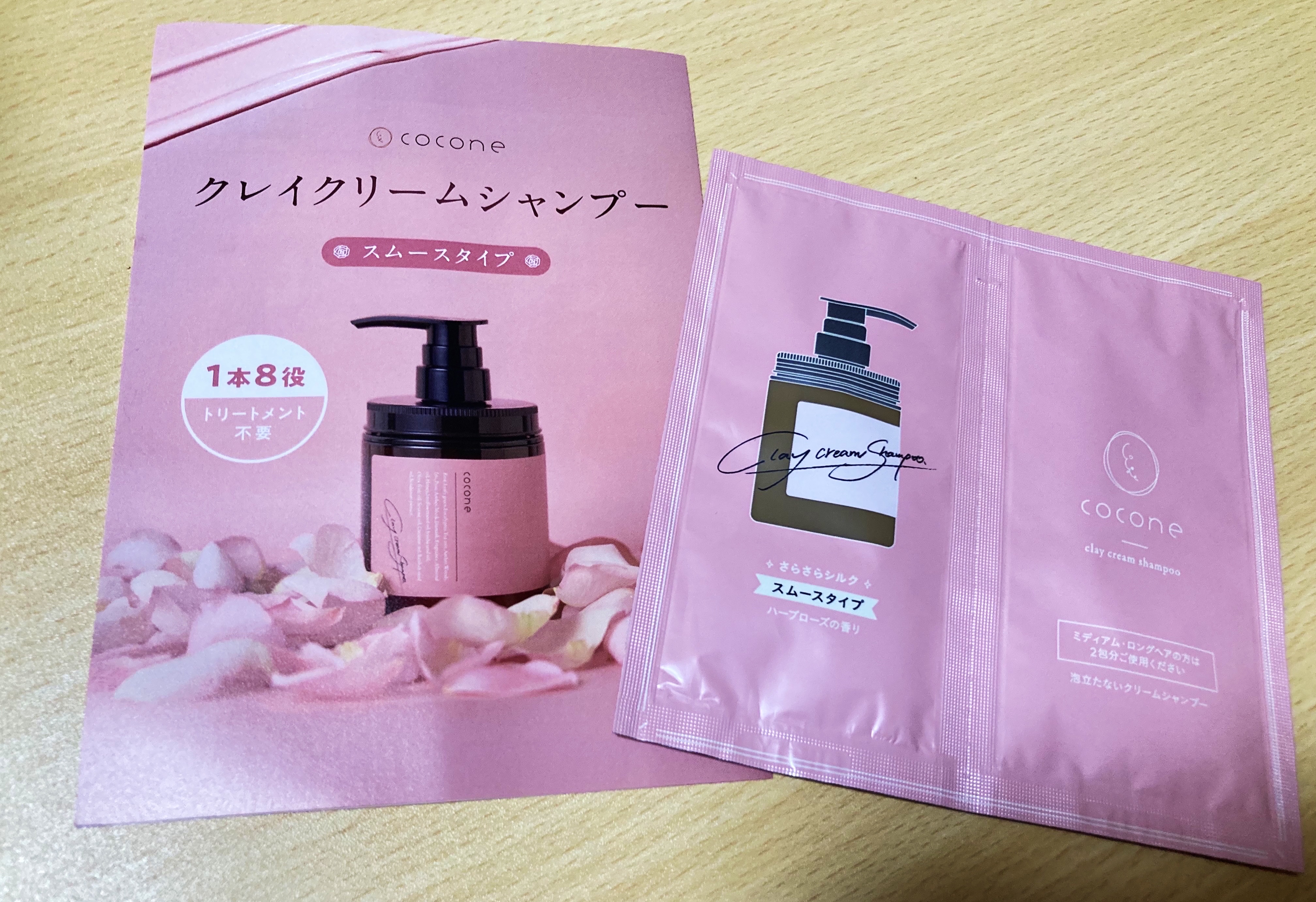 クレイクリームシャンプー（スムース）/cocone/市販シャンプーを使ったクチコミ（1枚目）