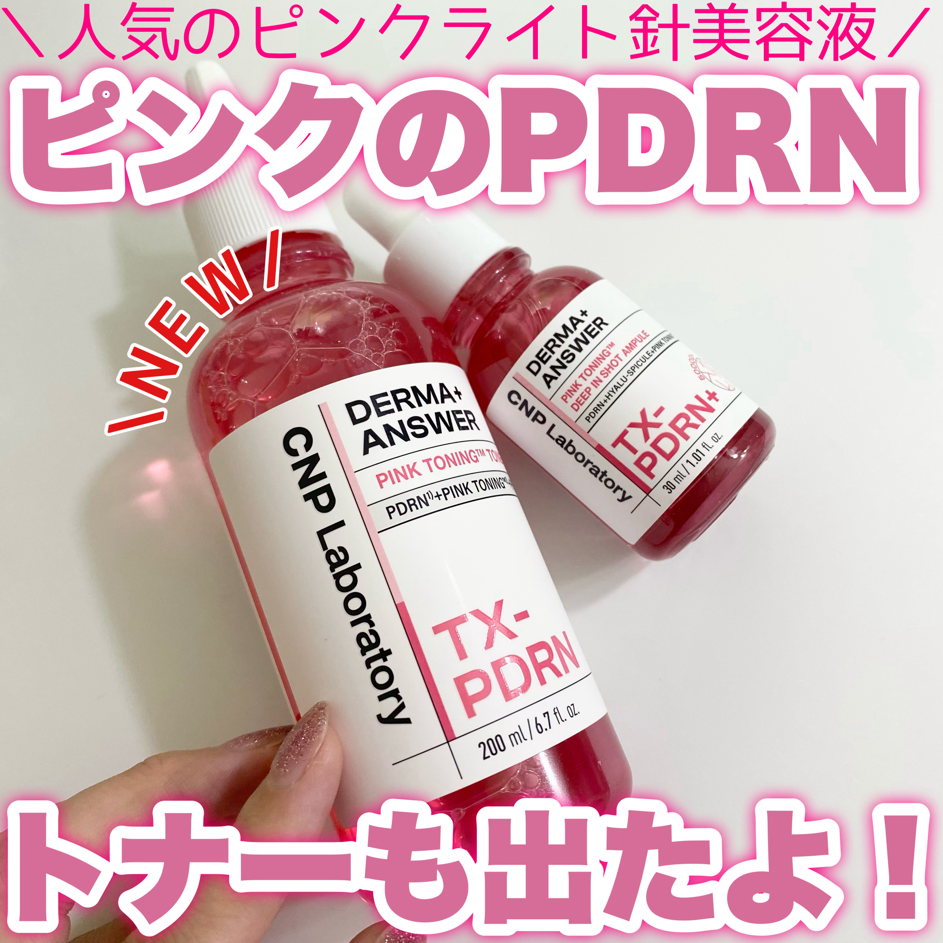 ピンクトーニング™︎ディープインショットアンプル/CNP Laboratory/美容液を使ったクチコミ（1枚目）