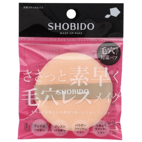 天然ラテックスパフ/SHOBIDO/パフ・スポンジを使ったクチコミ（1枚目）