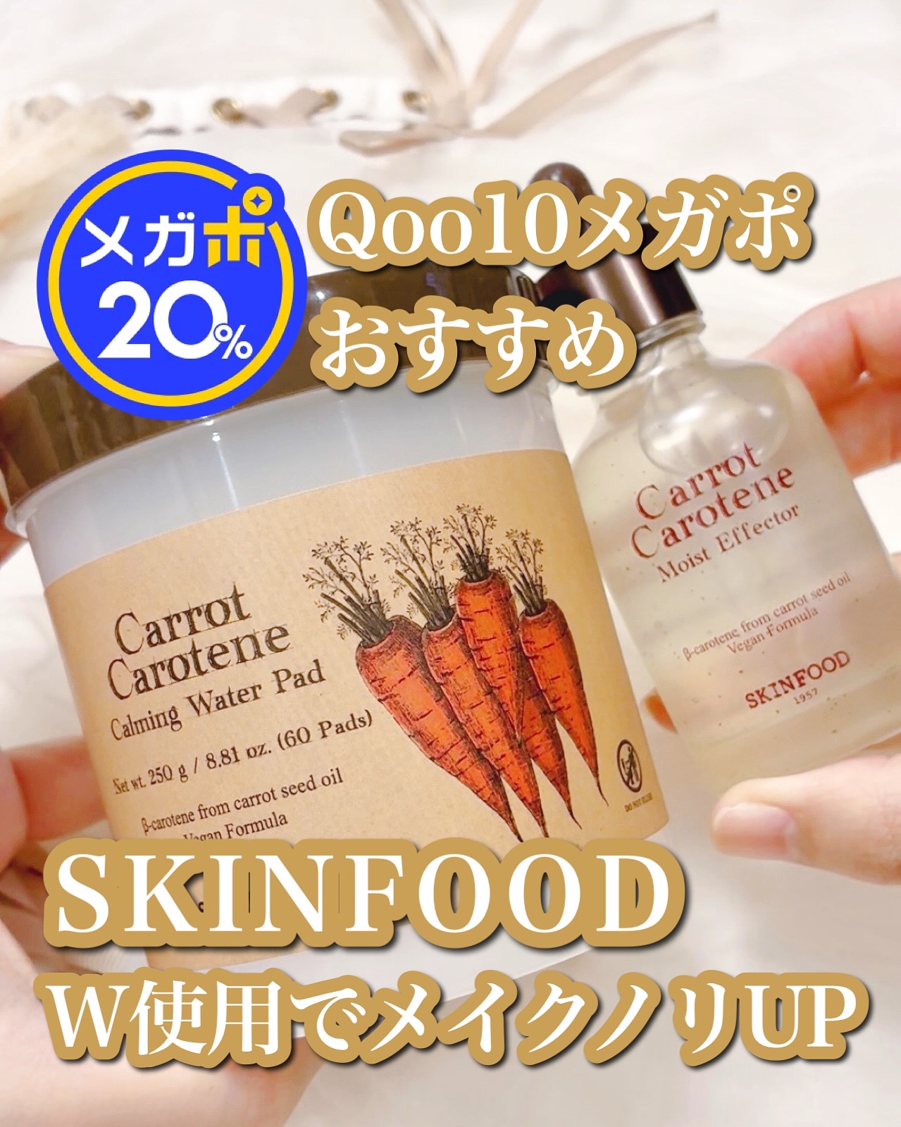 キャロットカロテン モイストエフェクター/SKINFOOD/美容液を使ったクチコミ（1枚目）