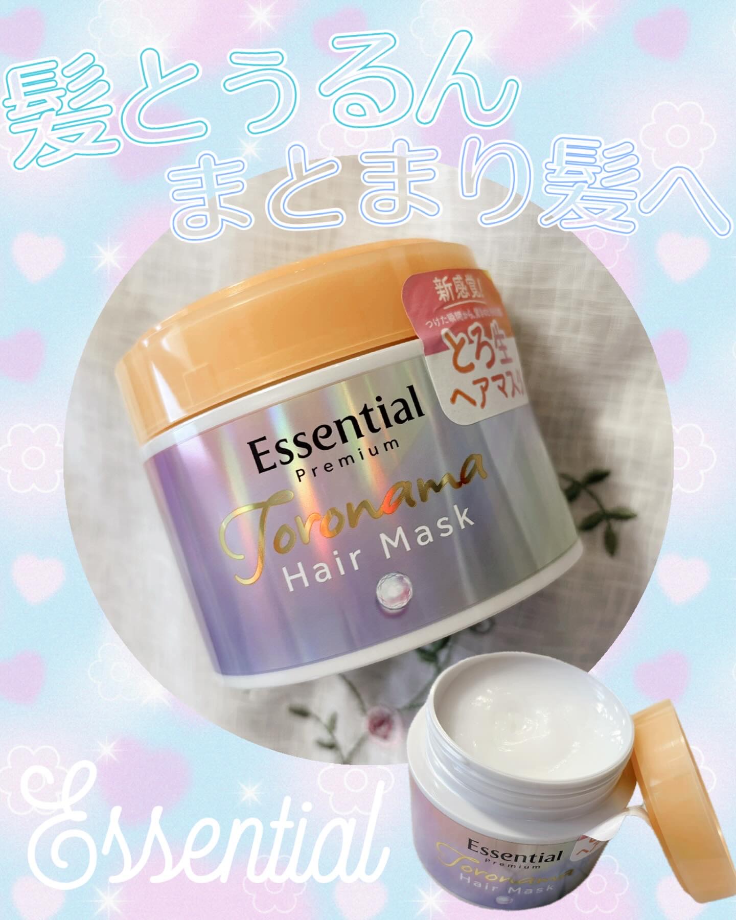  LIPS様のキャンペーンにて

エッセンシャル様より


‎𓊆エッセンシャルプレミアム とろ生ヘアマスク𓊇を頂きました♡✨




さっそく使ってみましたが、
髪洗い水気を少しとりヘアマスク♡̴⟡.˚

5分程放置しましたが、
髪サラ