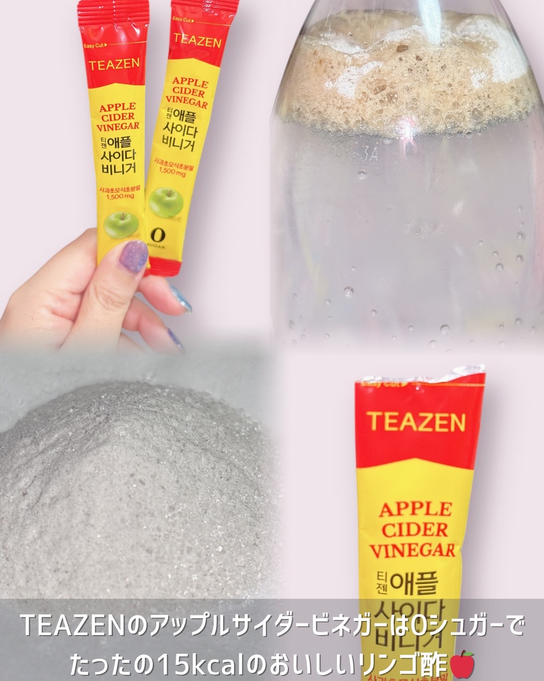 アサビ（アップルサイダービネガー）/TEAZEN/りんご酢を使ったクチコミ（2枚目）