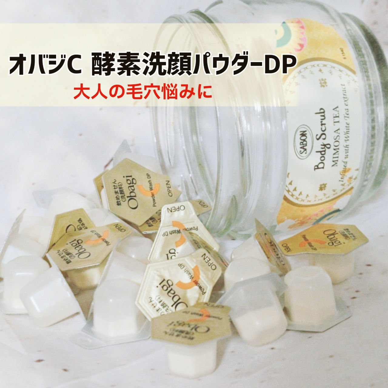 オバジC 酵素洗顔パウダーDP/オバジ/洗顔パウダーを使ったクチコミ（1枚目）