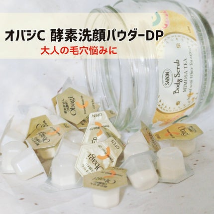オバジC 酵素洗顔パウダーDP/オバジ/洗顔パウダーを使ったクチコミ(1枚目)
