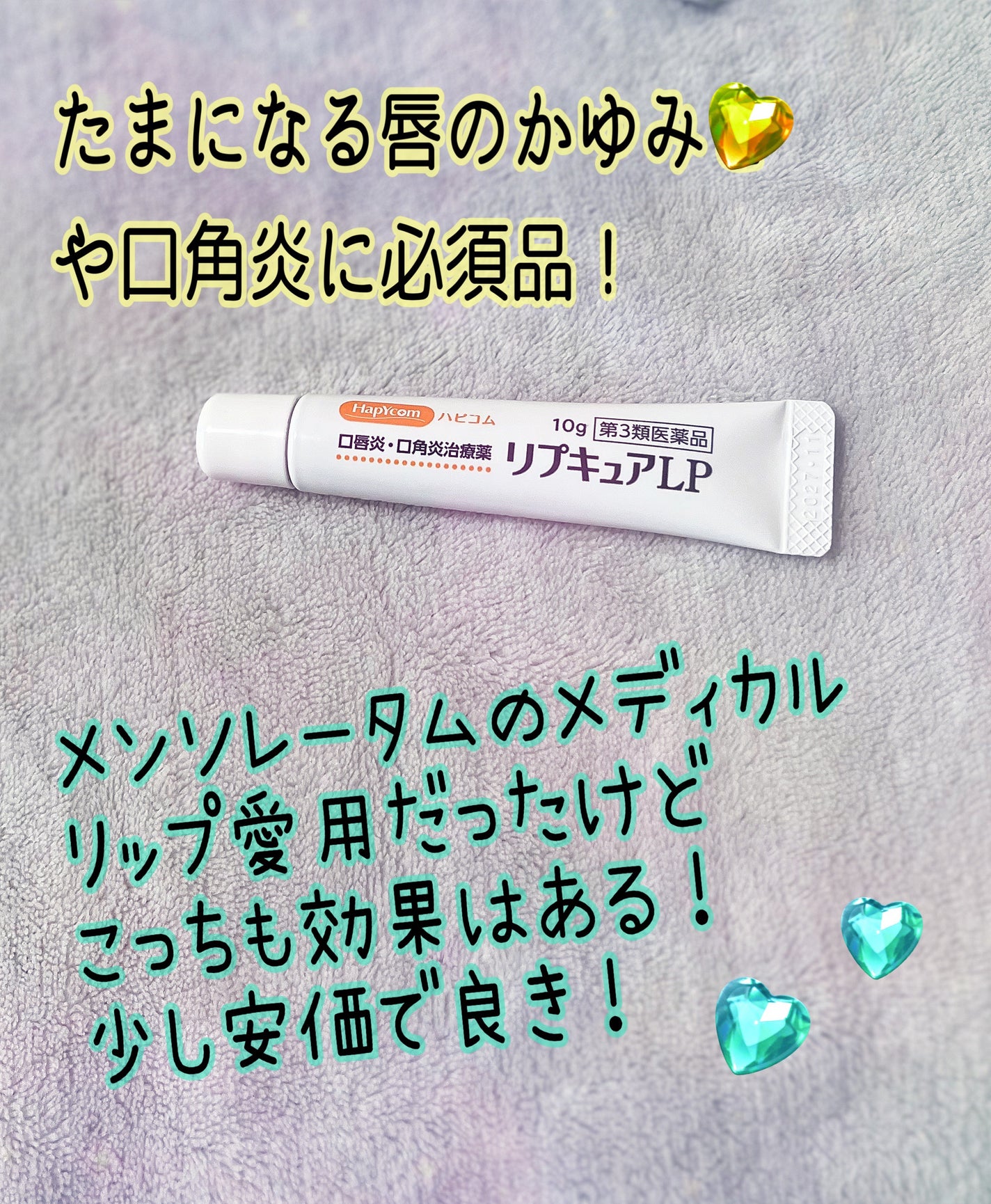 メディカルリップnc(医薬品)/メンソレータム/その他を使ったクチコミ(1枚目)