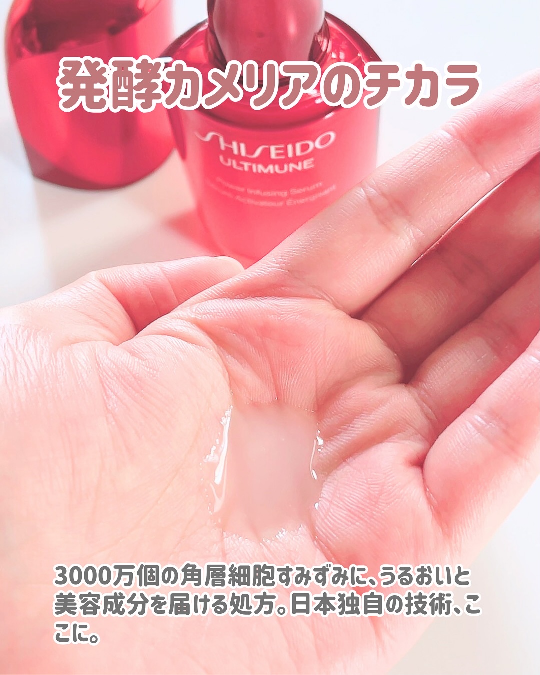 アルティミューン™ パワライジング セラム/SHISEIDO/美容液を使ったクチコミ（3枚目）