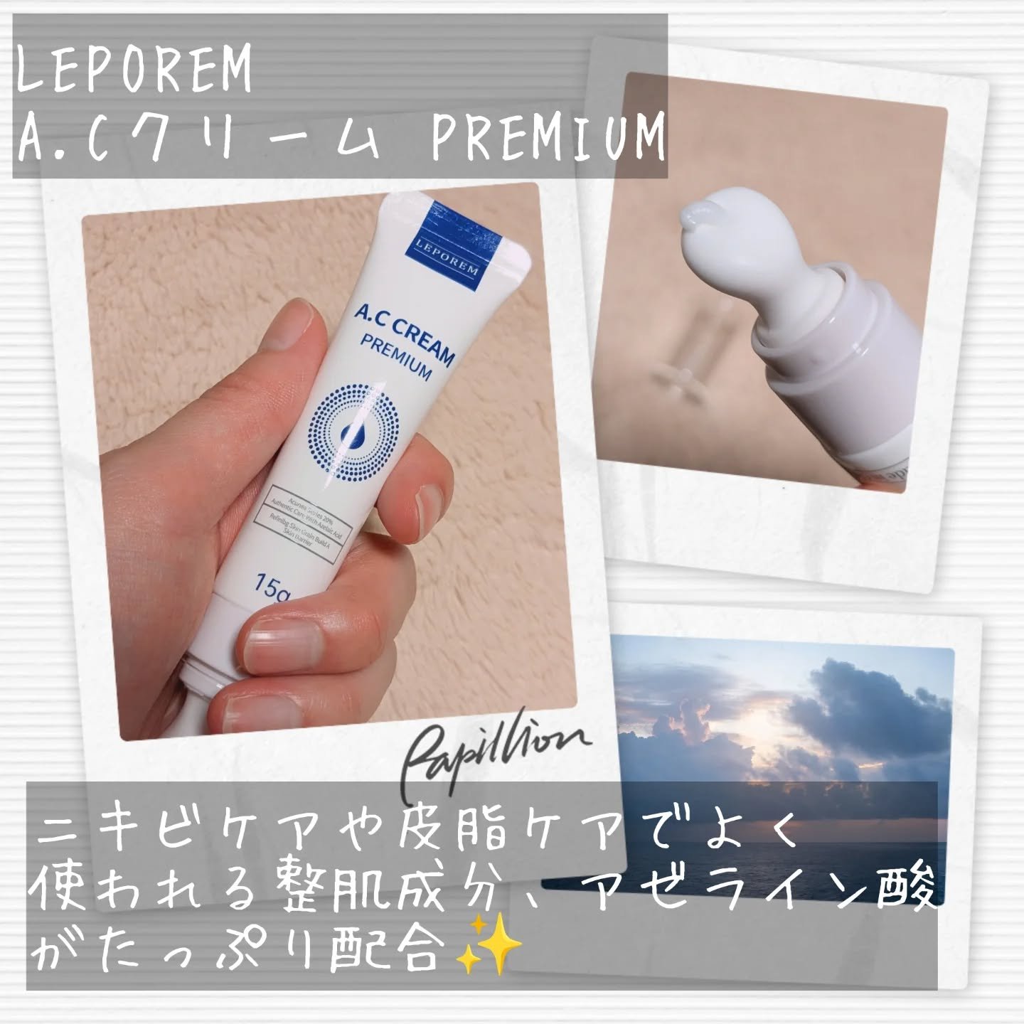 A.Cクリーム　プレミアム/LEPOREM/フェイスクリームを使ったクチコミ（2枚目）