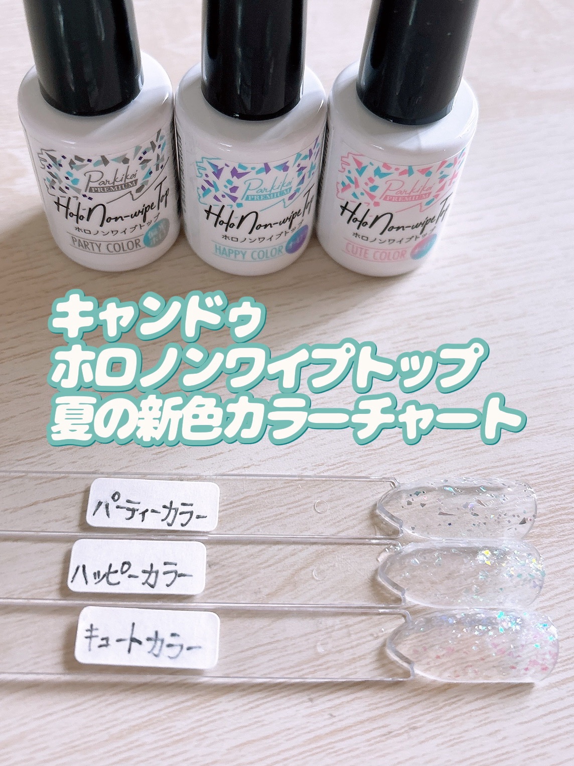 パルP ホロノンワイプトップ/parkikoi/ジェルネイルを使ったクチコミ（1枚目）