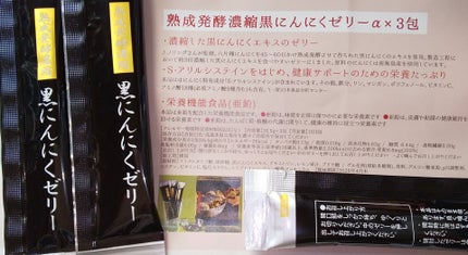 黒にんにくゼリー/J's/健康サプリメントを使ったクチコミ(1枚目)