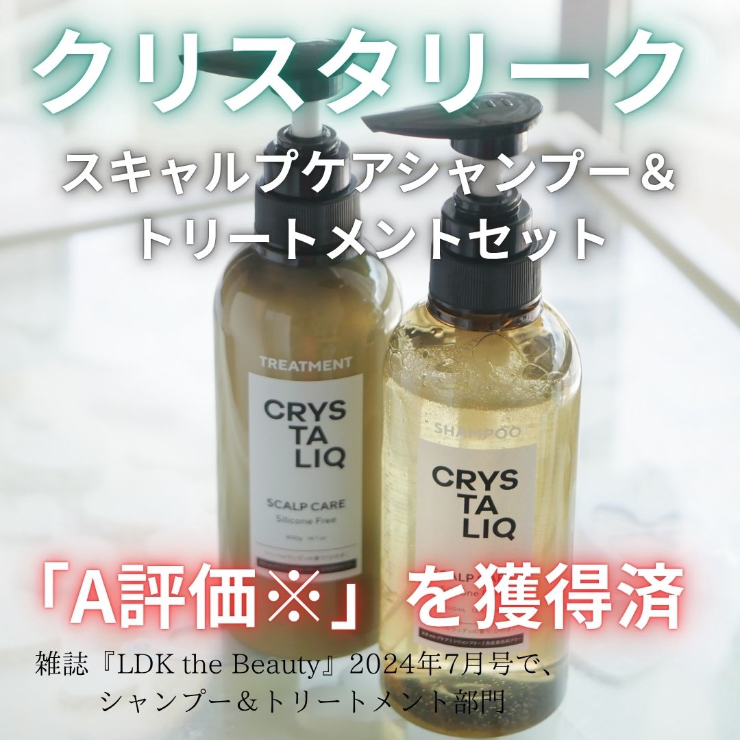 CRYSTALIQ スキャルプケア シャンプー/トリートメント トリートメント/Crystaliq /市販シャンプーを使ったクチコミ（1枚目）
