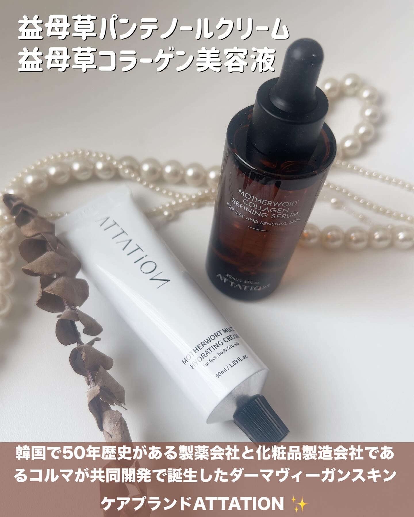 益母草コラーゲンリファイニングセラム/ATTATION/美容液を使ったクチコミ（2枚目）