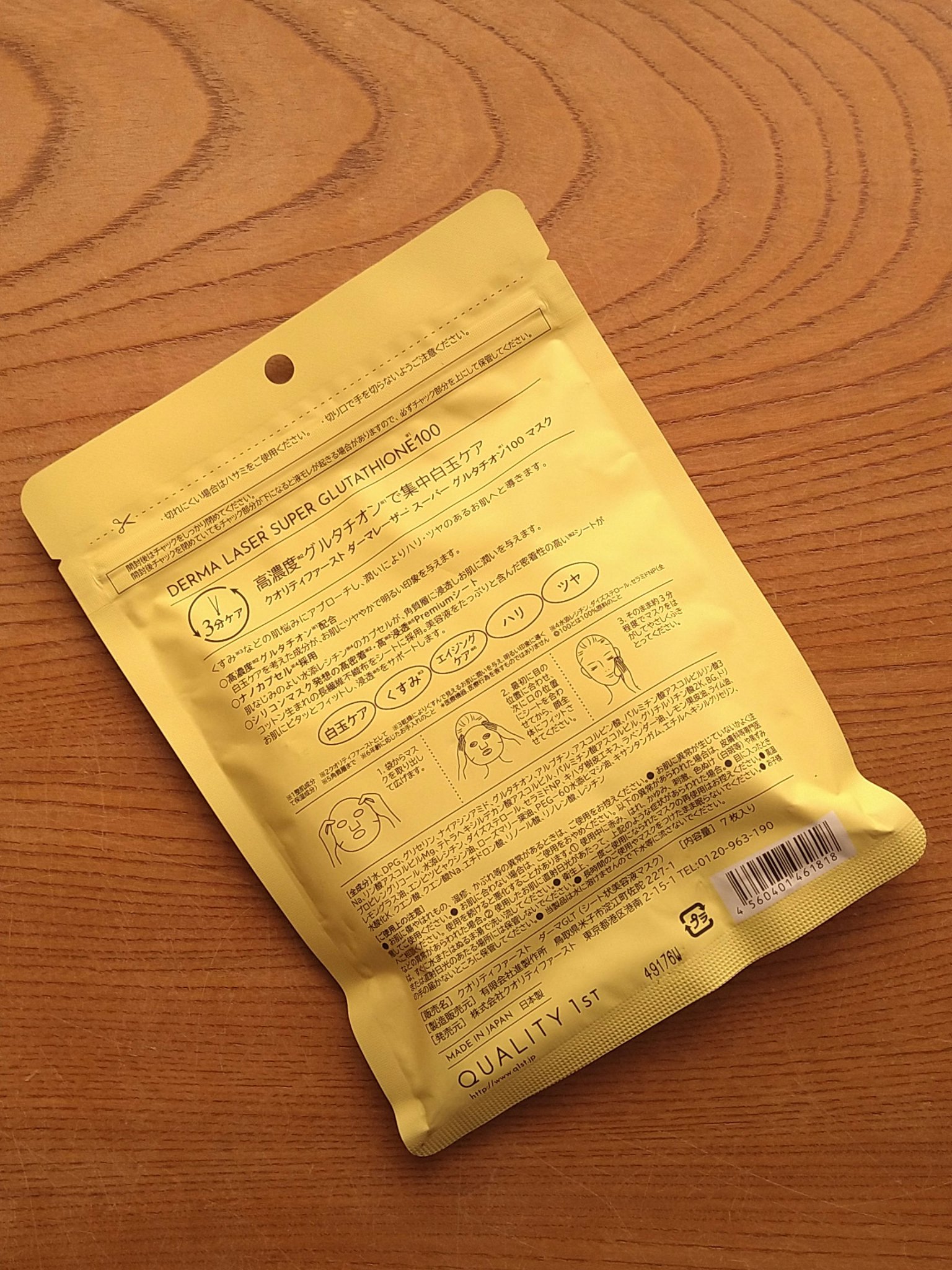 ダーマレーザー スーパー グルタチオン100 マスク/クオリティファースト/シートマスク・パックを使ったクチコミ（2枚目）
