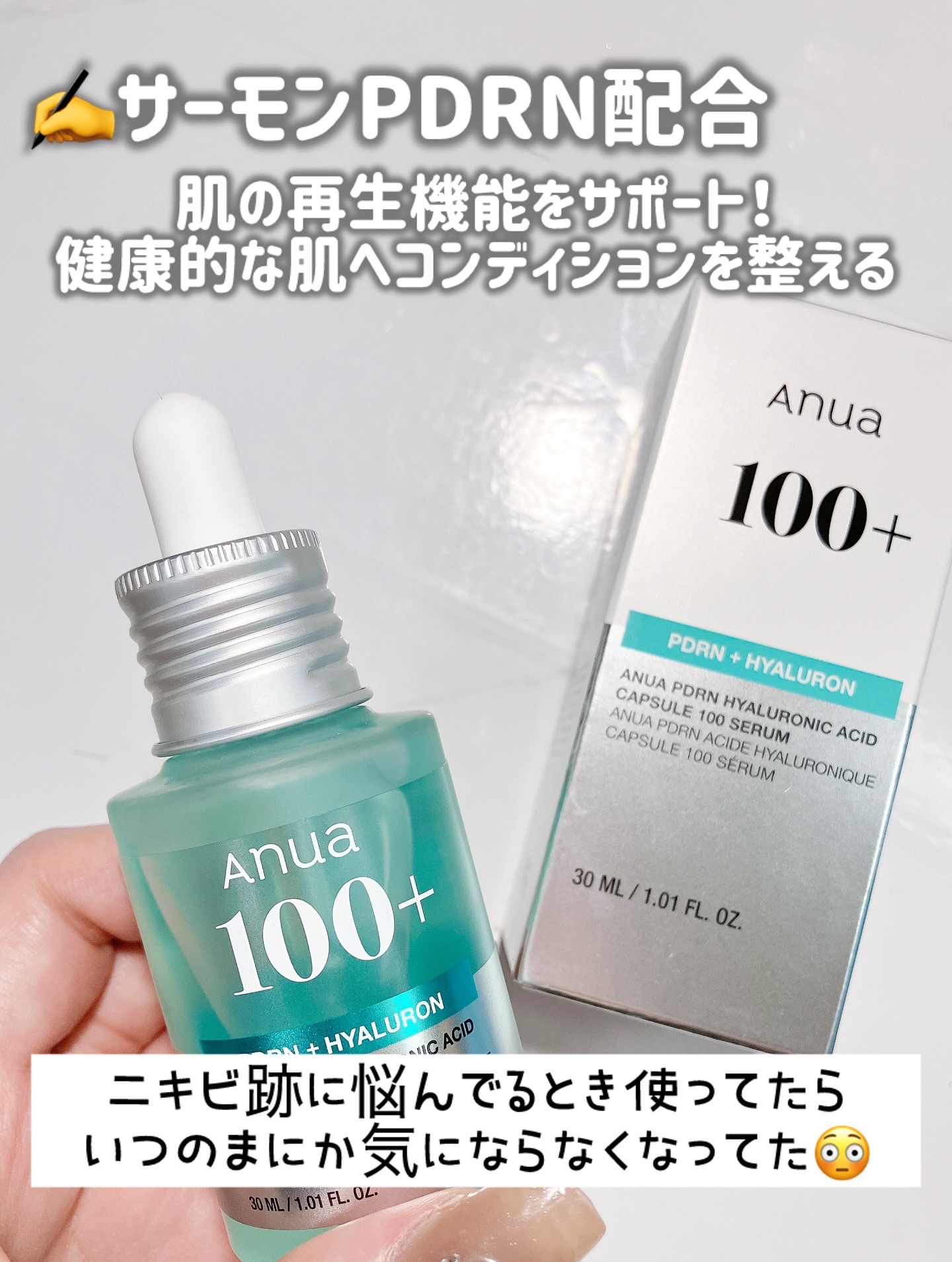 PDRNヒアルロン酸カプセル100セラム/Anua/美容液を使ったクチコミ（2枚目）