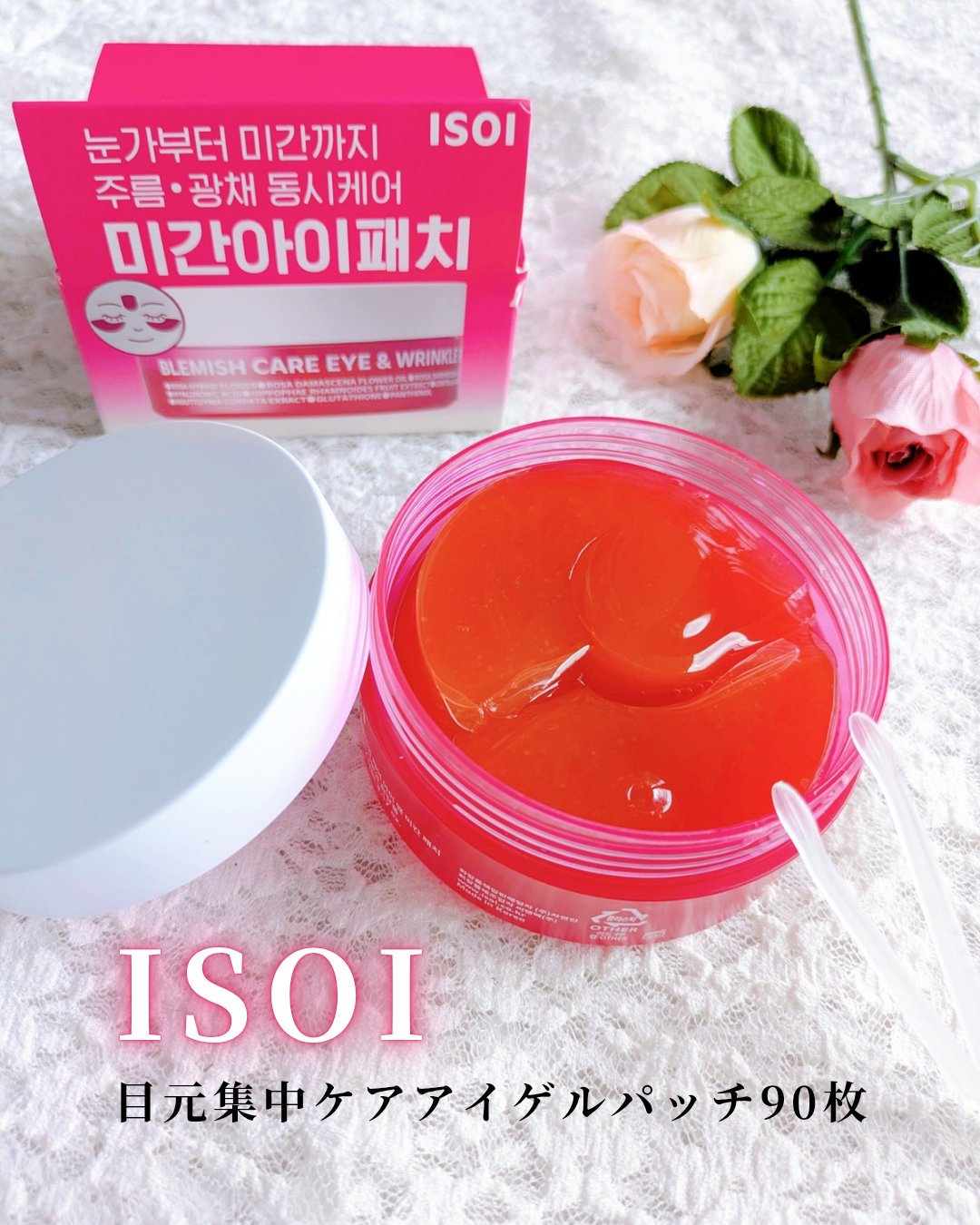 アイソイ 目元集中ケア アイゲルパッチ /ISOI/アイケア・アイクリームを使ったクチコミ（1枚目）