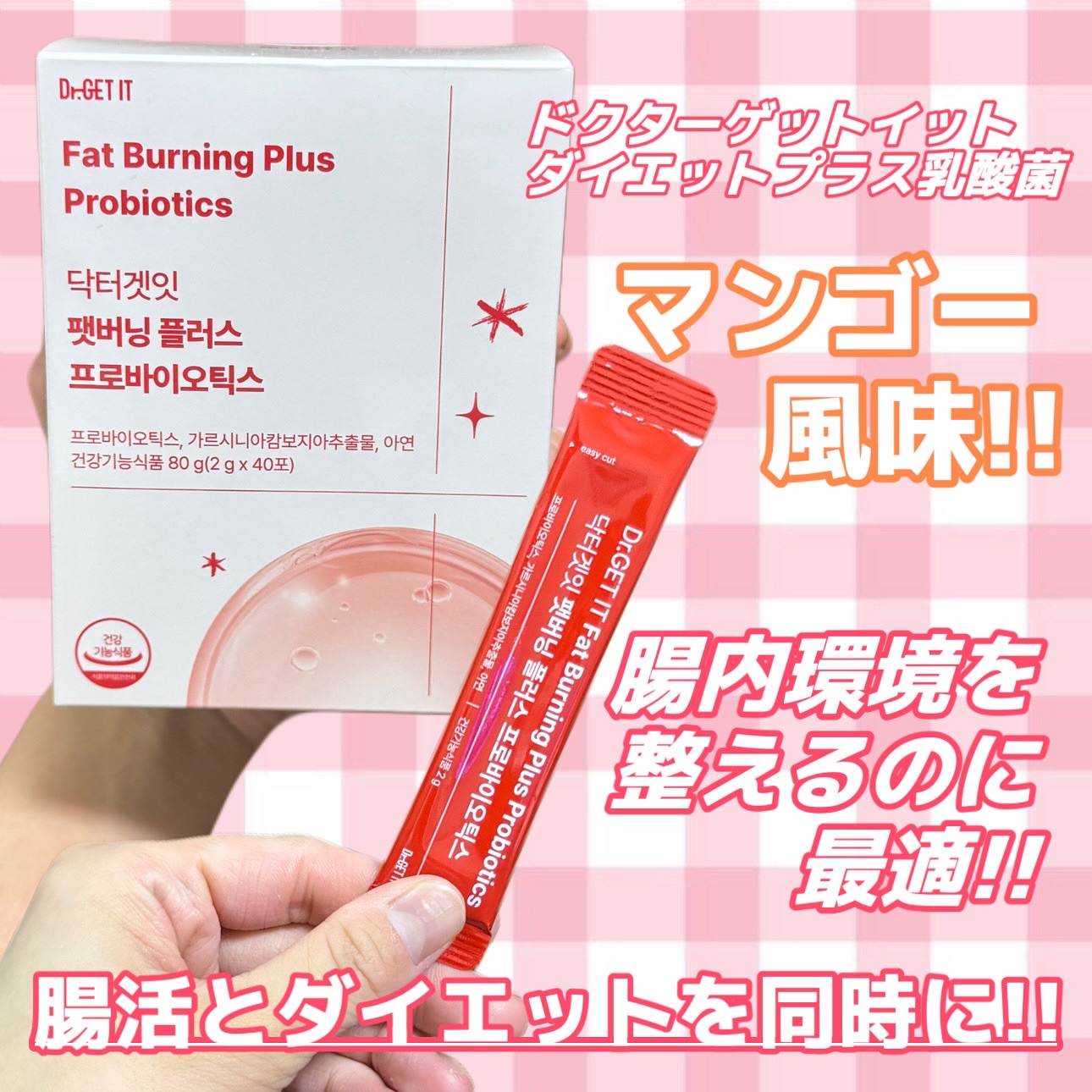 ファットバーニングプラスプロバイオティクス/DR.GET IT/ボディサプリメントを使ったクチコミ（2枚目）